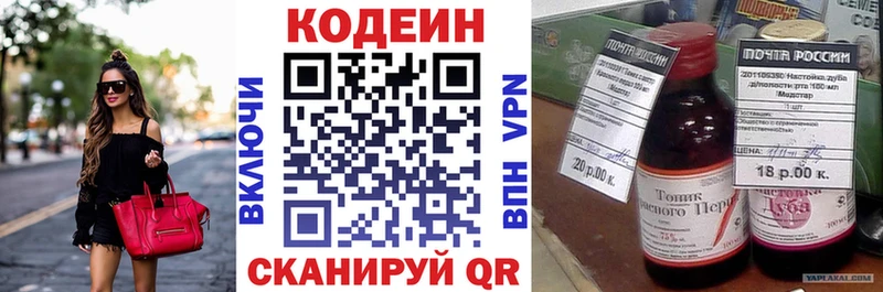 Купить  Унеча  Кодеин напиток Lean (лин) 