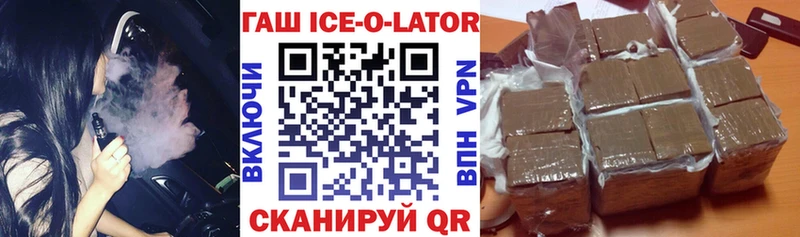 Купить закладки  Унеча  Гашиш Ice-O-Lator 