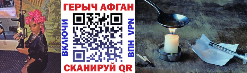 Героин VHQ Купить закладки Унеча